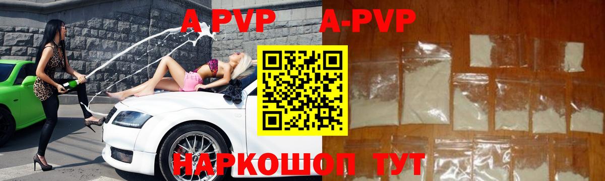 A-PVP кристаллы  A-PVP Crystall  Вход с VPN  Альфа ПВП Соль  Добрянка 
