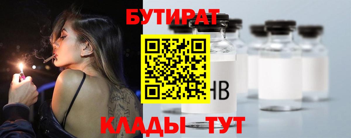 БУТИРАТ  Вход с VPN  Добрянка  БУТИРАТ оксибутират 