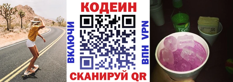 Кодеин Purple Drank мега ССЫЛКА Добрянка