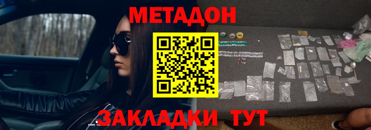 Метадон кристалл Добрянка
